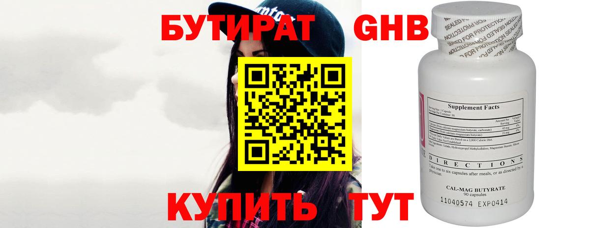Губкинский  БУТИРАТ вода  БУТИРАТ  Вход с VPN 