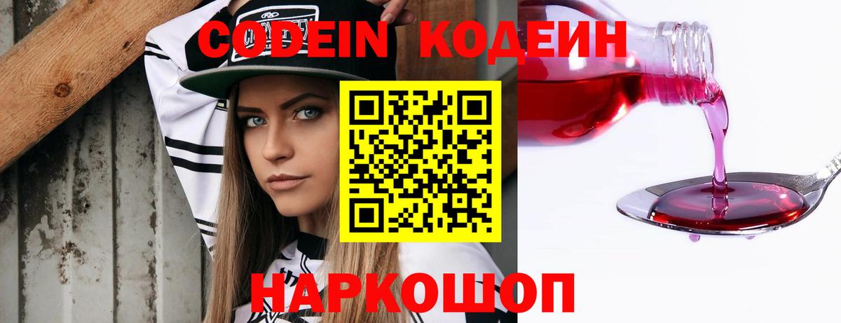 Codein Purple Drank  Вход с VPN  Губкинский 