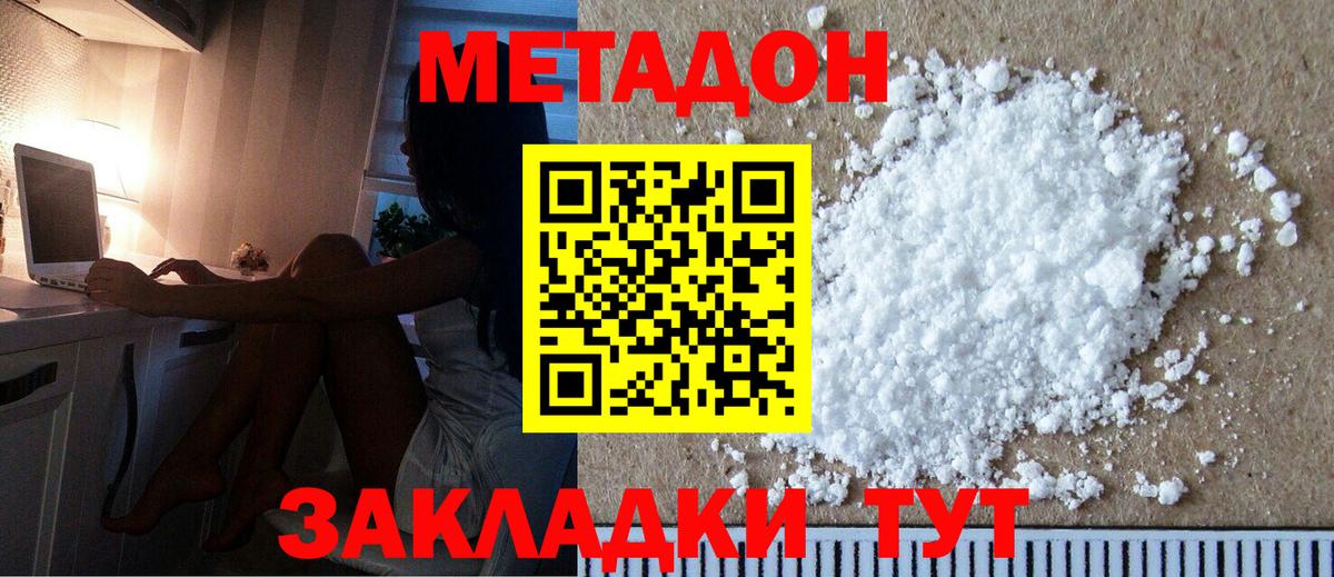 МЕТАДОН кристалл  Вход с VPN  Губкинский 